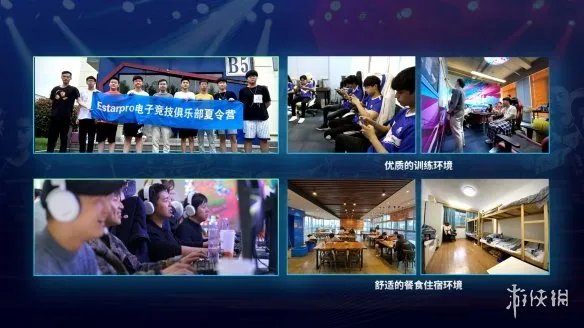森悠训练营:体验职业训练 开启电竞之路