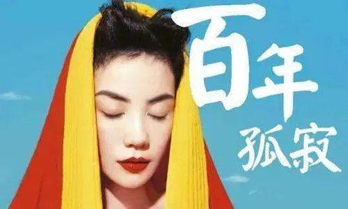 百年孤寂歌词