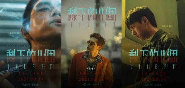 李现的悬疑迷你剧剩下的11个播出,李现一人饰多角演技如何?