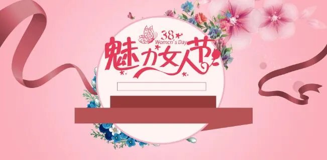 2021三八女神节祝福语精选 2021三八妇女节温馨祝福语大全