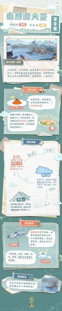 《花亦山心之月》假期游大景 南塘游玩指南