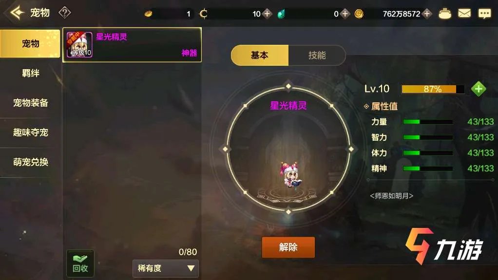 DNF手游宠物怎么升级 地下城与勇士手游宠物升级技巧