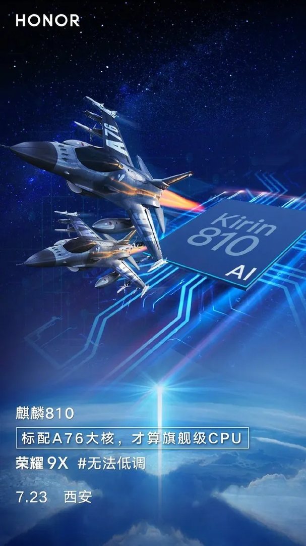 旗舰“芯”锐科技 荣耀9X系列新品发布会直播