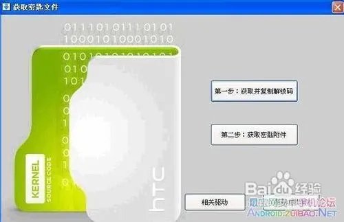HTC One V官方解锁教程HTC One官方解锁图文教程