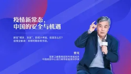 曾光称，疫苗最重要不是看保护率，是接种率，国外和国产疫苗该怎么选？
