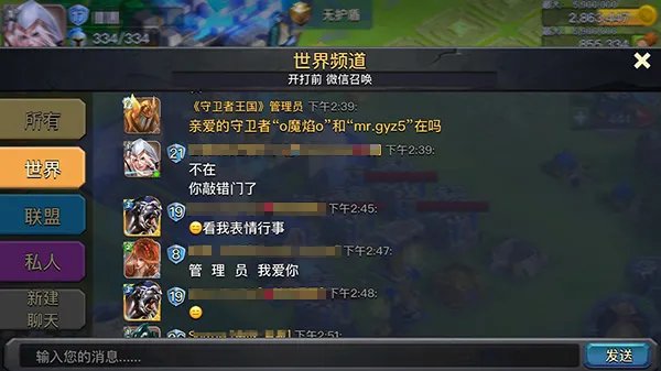 聊天系统