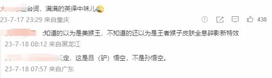 网飞版《美猴王》遭网友吐槽:这是驴悟空吧!