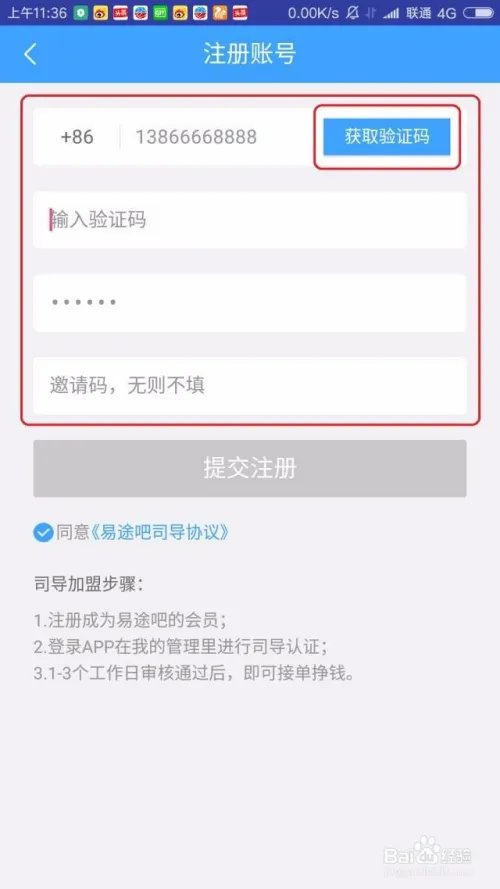 易途8司导怎么加入?