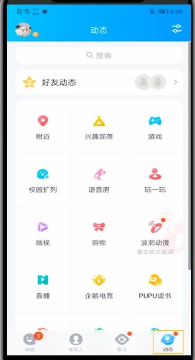 qq的游戏中心在哪里