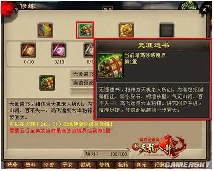 新天龙八部修炼秘法推荐 修炼效果及加成讲解
