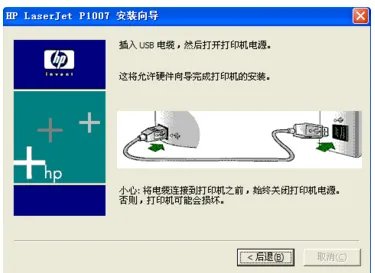 HP LaserJet P1007在win7安装不了驱动
