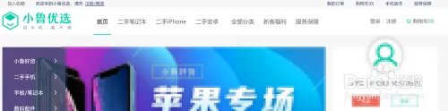 如何从鲁大师官网进入小鲁优选（官网）？