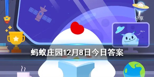 下列选项中哪个是成语 蚂蚁庄园今日答案12月8日