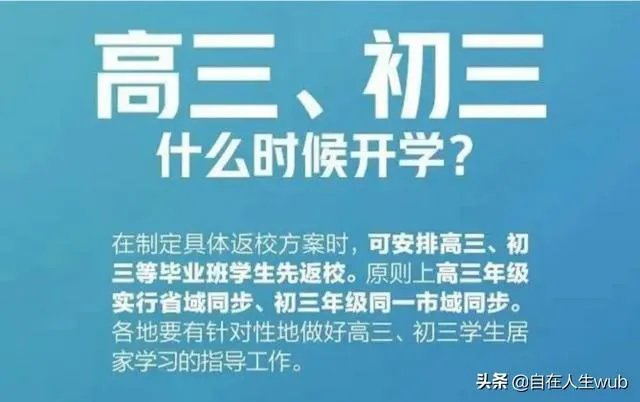各地开学不一样，那今年高考还公平吗，你怎么看？