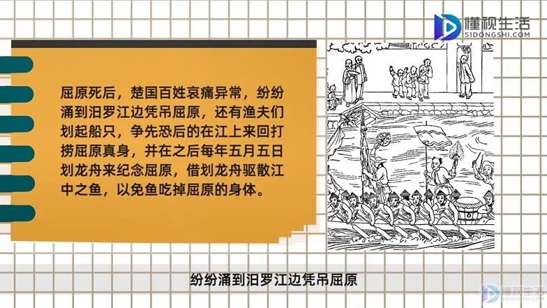 赛龙舟的来历