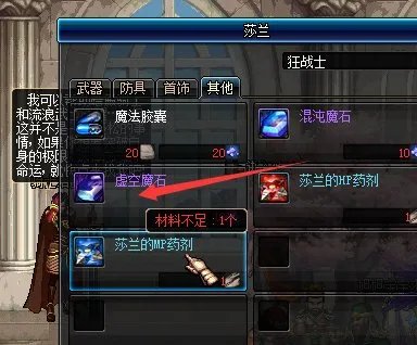 dnf85版本虚空魔石去哪兑换