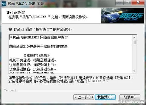 《极品飞车OL》下载安装及配置指南