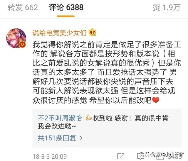 周淑怡解说LPL比赛再次被王思聪喷上热搜,一句话暴露自己云玩家本性,你怎么看?