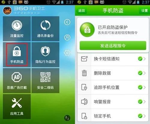 360手机防盗在哪里 360手机防盗指令怎么发出