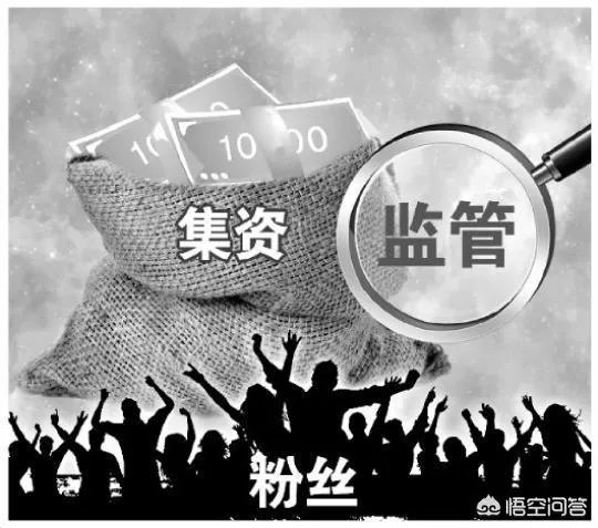 如何看待粉丝集资应援行为？