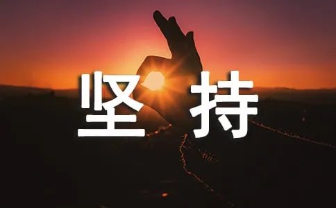 坚持写日记的好处