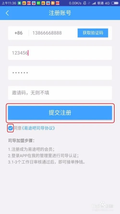 易途8司导怎么加入?