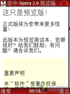 将互联网浓缩至98KB 空中Opera 2.0评测