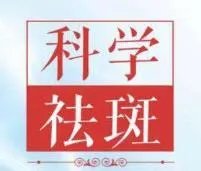 请问十倍金祛斑产品到底怎么样呢?