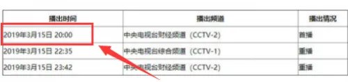 2020年3.15晚会播出时间?315晚会直播入口?