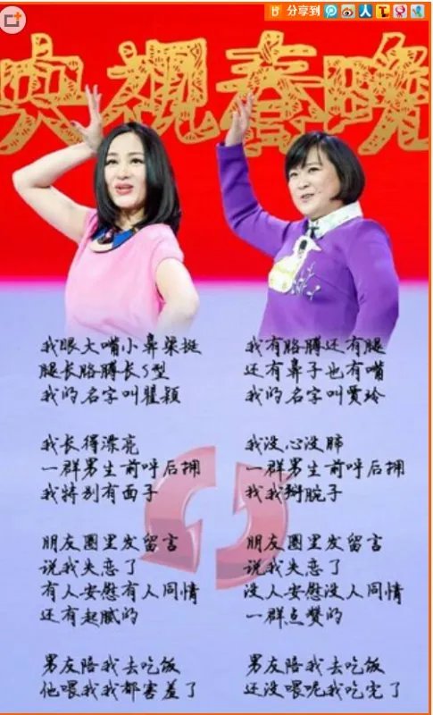 求央视春晚“女神和女汉子”那一段的台词