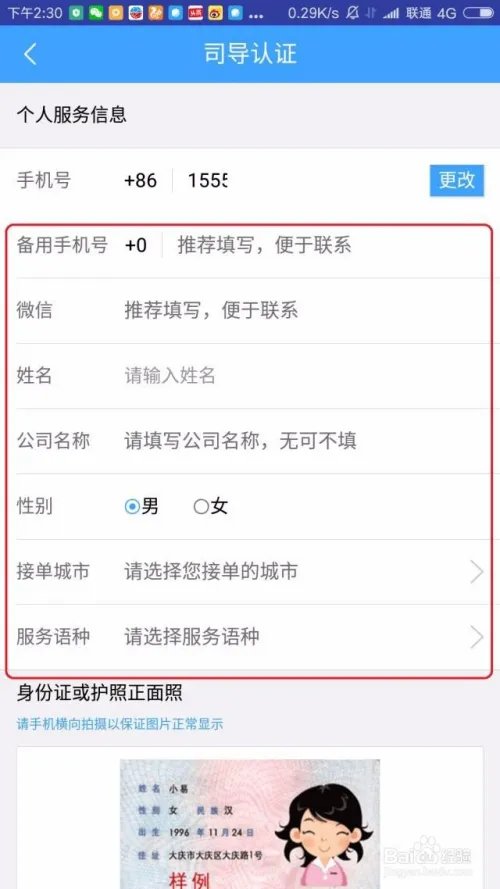 易途8司导怎么加入?