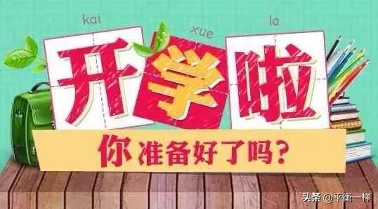 各地开学不一样，那今年高考还公平吗，你怎么看？