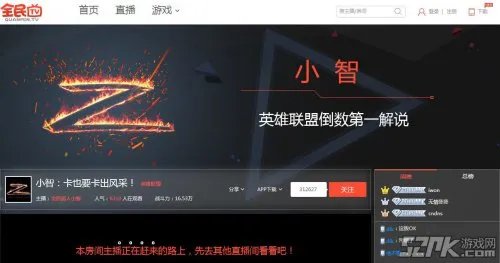 lol小智全民TV直播间地址