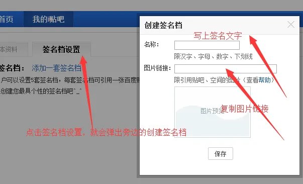 论坛个人签名档怎么设置图片?