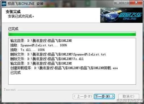 《极品飞车OL》下载安装及配置指南