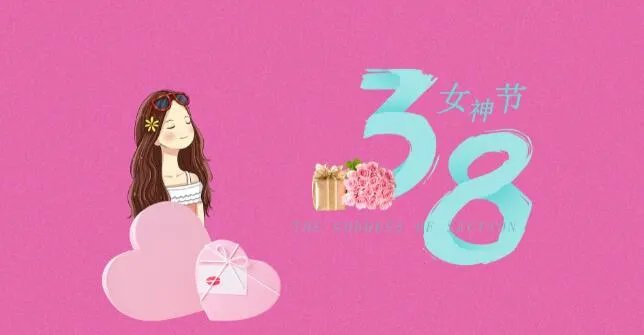 2021三八女神节祝福语精选 2021三八妇女节温馨祝福语大全