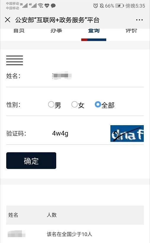 全国重名查询入口?