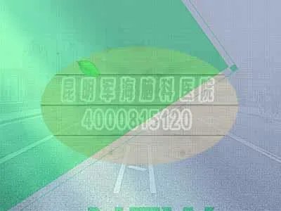 昆明军海医院的评价好不好？为什么这么说