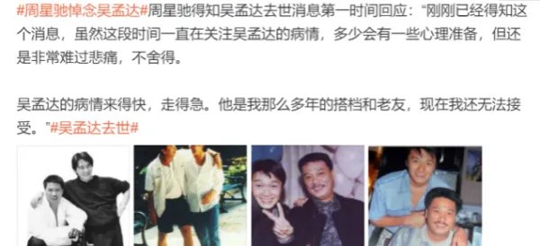 著名演员吴孟达去世，第一时间哀悼的明星都有谁？