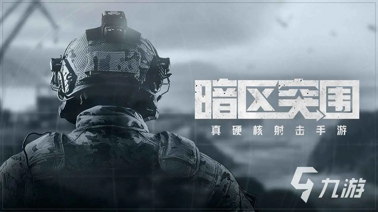 2023射击类网游排行榜 刺激的射击类网游推荐