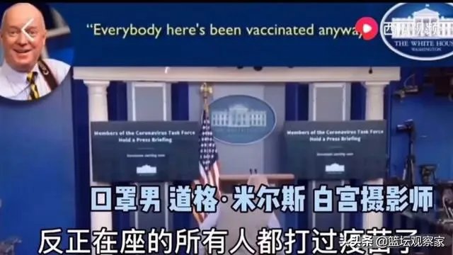 为什么美国那么多人确诊了，但是特朗普周围一直没事？