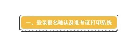 国考如何进行报名确认？国考报名确认流程是？