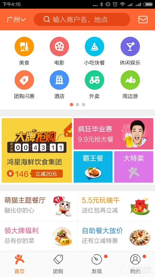 我们约会吧 热门团购手机软件鼎力盘点
