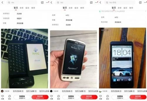 HTC中国大陆官网无机可售?转转:5G时代智能手机市场竞争更激烈