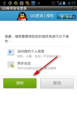 《唱吧》注册账号方法