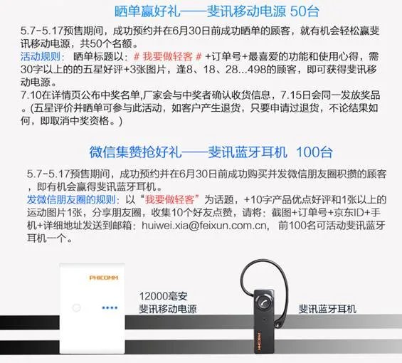 斐讯轻客P660L京东首发,注意!不是路由器