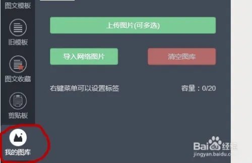 怎样在秀米图库中上传本地图片