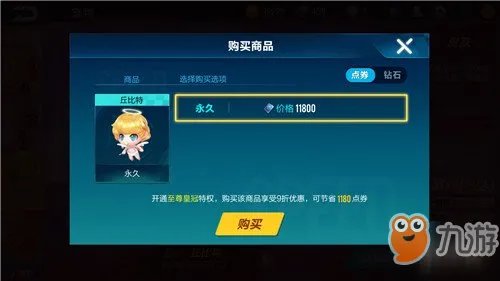 《QQ飞车手游》丘比特获得方式 爱神丘比特需要多少点券