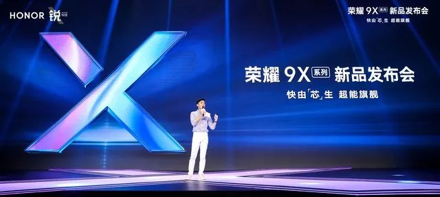 旗舰“芯”锐科技 荣耀9X系列新品发布会直播
