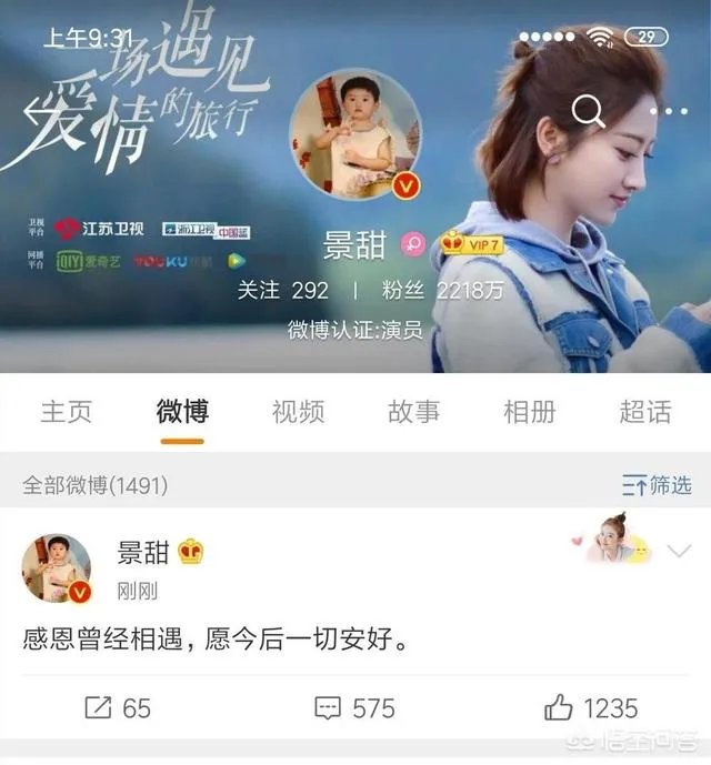 景甜张继科分手,能从细节中看得出谁更难受吗?
